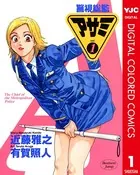 つぼみ斬魔剣 1 - 神田ゆう - 青年マンガ - DMMブックス