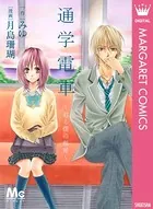 君と僕の部屋