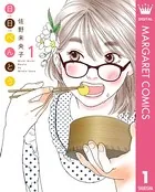 日日べんとう