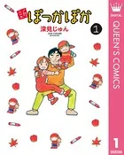 新ぽっかぽか