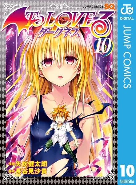 To LOVEる―とらぶる―ダークネス モノクロ版 7 - 矢吹健太朗/長谷見沙貴