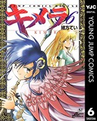キメラ 6
