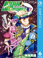 SOUL CATCHER（S） 6