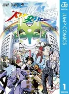 ステルス交境曲