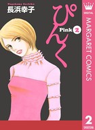 ぴんく-Pink-