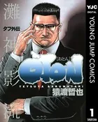タフ外伝 OTON―おとん―