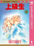 上級生