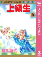 上級生