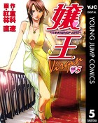 嬢王Virgin〜六本木nightGP partII〜