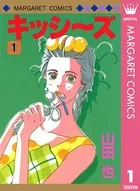 キッシ〜ズ