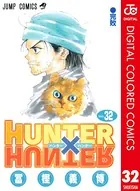 HUNTER×HUNTER カラー版 32