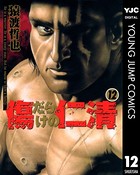 傷だらけの仁清 12