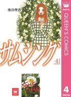 サムシング