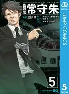 監視官 常守朱 5