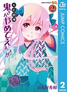 大正浪漫 鬼さんやめてえぇっ！！