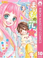 まりもの花〜最強武闘派小学生伝説〜