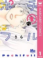 ポチフル