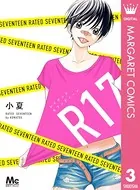 R17 レイテッドセブンティーン