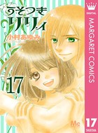 うそつきリリィ