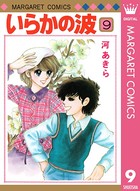 いらかの波