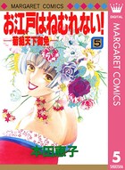 菊組天下御免