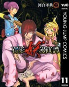 石影妖漫画譚