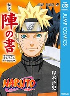 NARUTO―ナルト―キャラクターオフィシャルデータBOOK