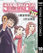 Smoking Gun 民間科捜研調査員 流田縁