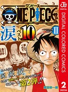 ファンが選ぶONE PIECE‘涙’ベスト10！！ 〜サバイバルの海 超新星編〜 カラー版