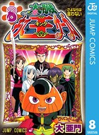 太臓もて王サーガ