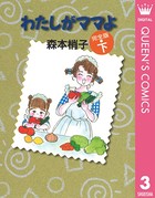 ワタシがママよ
