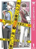 （有）ヘヴン警備←ブラック