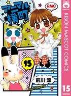 アニマル横町 15