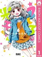うしろの光子ちゃん