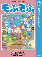 もふもふ