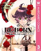 RE:BORN〜仮面の男とリボンの騎士〜