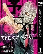 予告犯―THE COPYCAT―