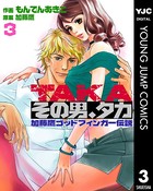その男、タカ 加藤鷹ゴッドフィンガー伝説