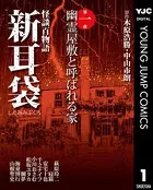 怪談百物語 新耳袋
