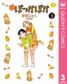 新ぽっかぽか