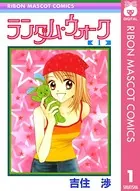 ミントな僕ら 1 - 吉住渉 - 少女マンガ - DMMブックス