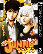 二次元JUMPIN’