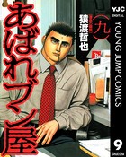 あばれブン屋