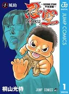 忍空〜SECOND STAGE 干支忍編〜