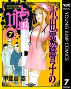 霊能力者 小田霧響子の嘘
