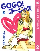 GOGO！ゴージャス