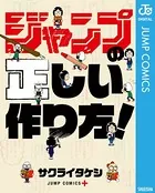 ジャンプの正しい作り方！