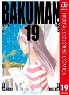 バクマン。 カラー版