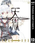 天獄-HEAVEN’S PRISON-