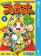 なんて古っ代！ファラオくん